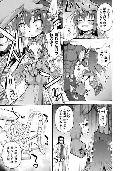 Mesu Ochi Ritoru Horu