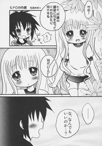 (C82) [Märchen BOX (Various)] THE Shougakusei 2 (Various)