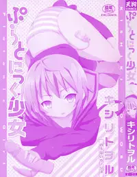 [Kishiri Toworu] Platonic Girl