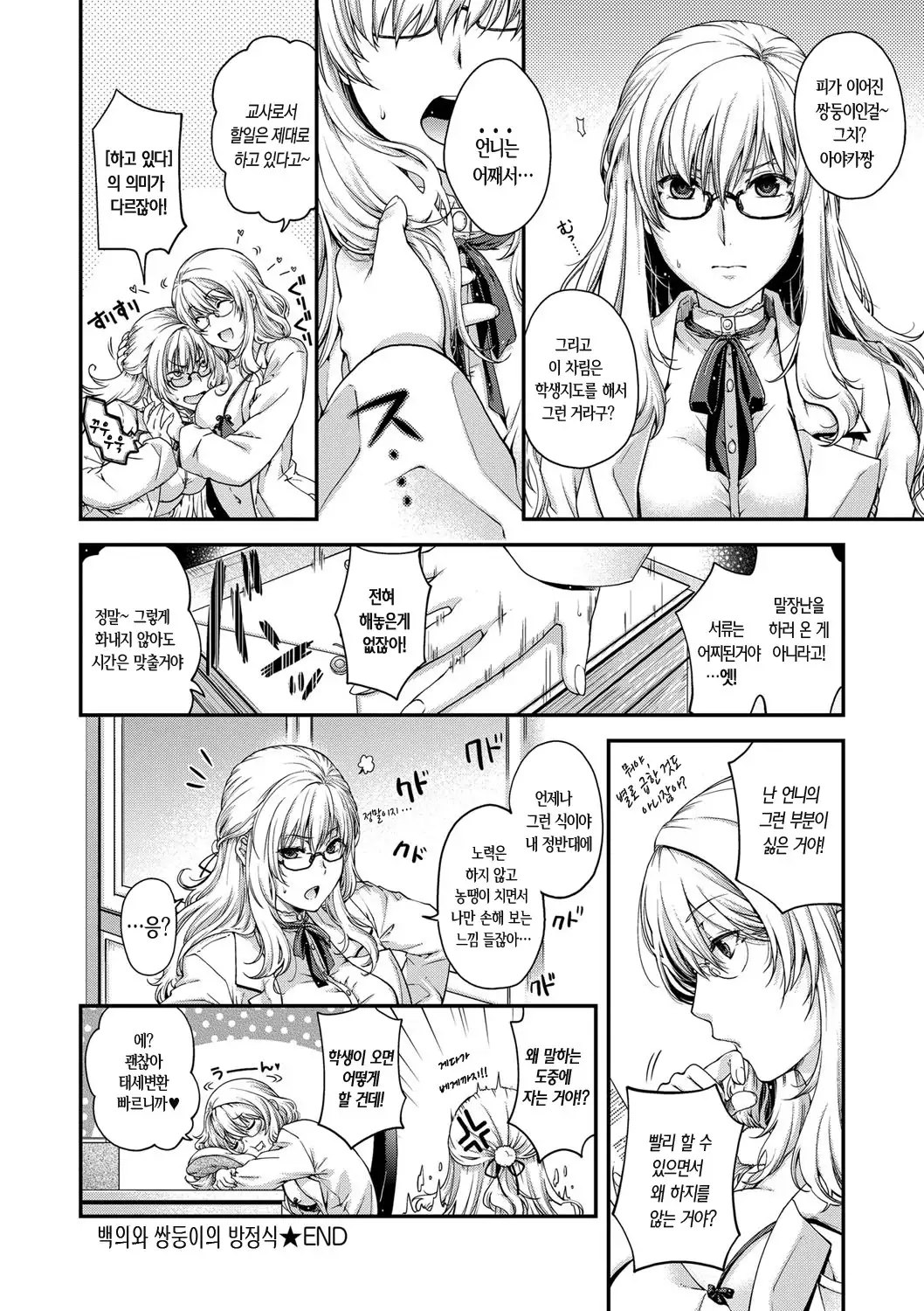 Chigiri to Musubi no Houteishiki - Equation of Chigiri & Musubi