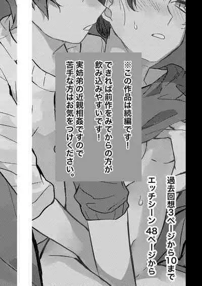 Motakare yori mo Kimochii? Tsuzuki