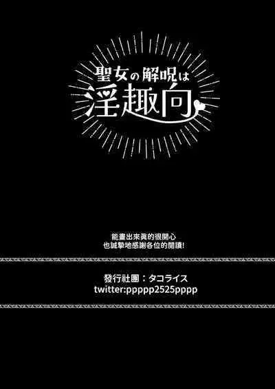 Seijo no Kaiju wa Inshukou