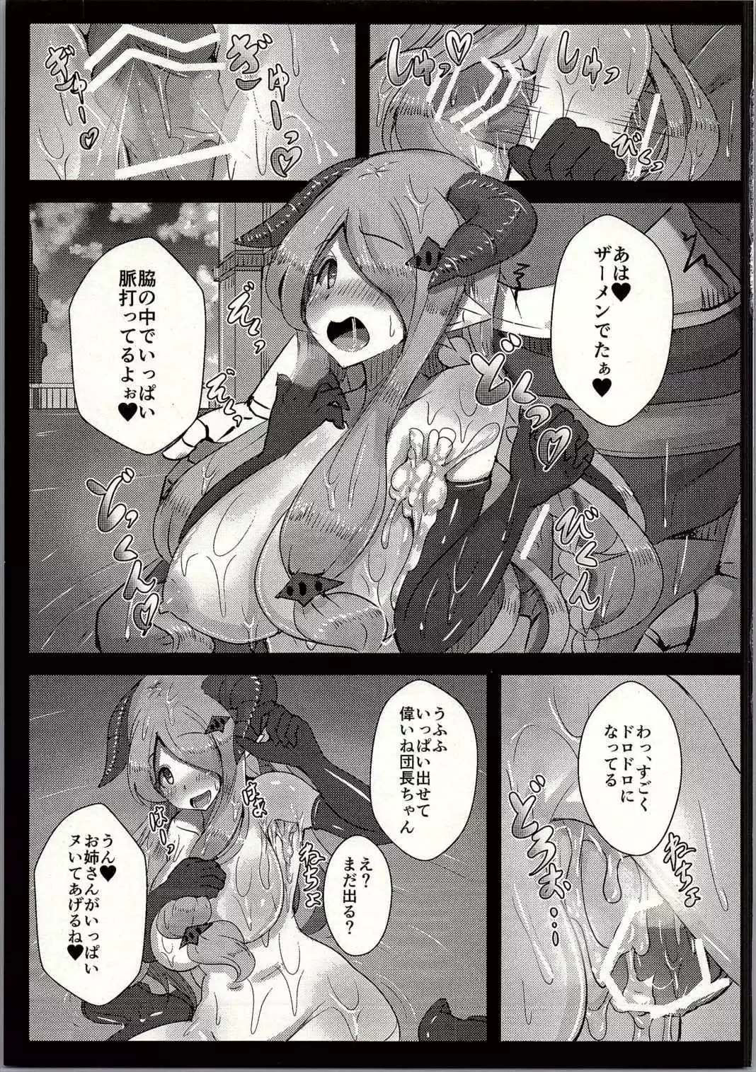 元気出して!団長ちゃん!