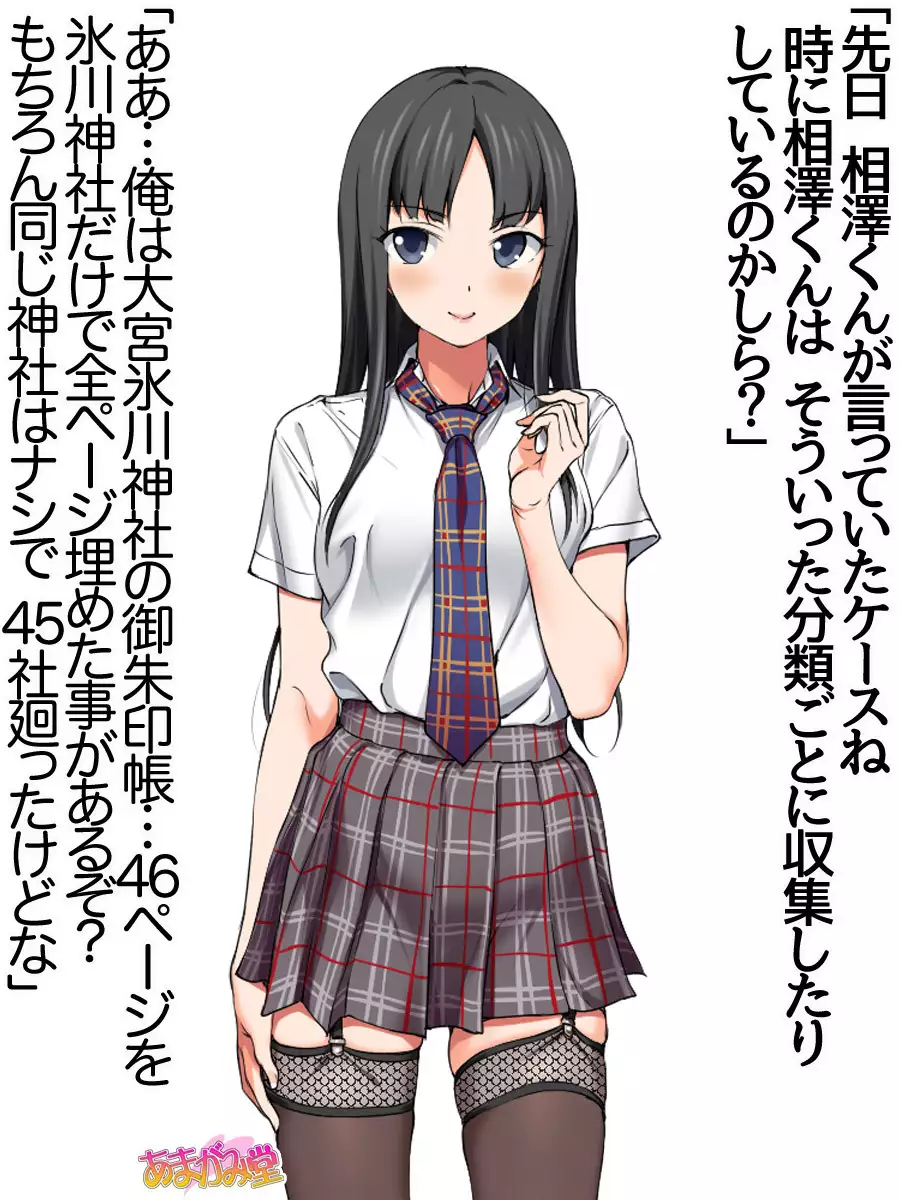 Nanase-chan NTR! Jitensha Diet Hen Ch. 41.3-45