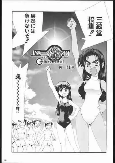 Shiritsu Sangendou Gakuen Koubaibu 11 Gou