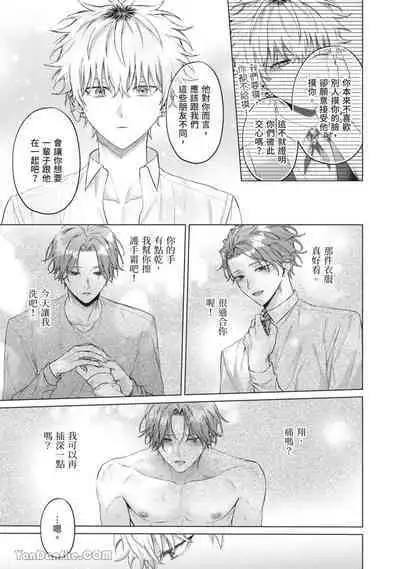 Yoiyami Sugar Cat | 近夜黃昏的Sugar cat Ch. 1-4