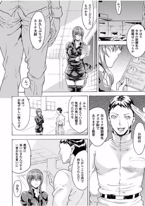 Midara na Kajitsu no Kuroi Yuuwaku