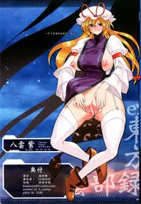 (C84) [COSiNE] Touhou Inburoku ex (Touhou Project)