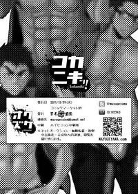 [Mayugesaien (Mayugeyama)] Kokaniki! [Digital]