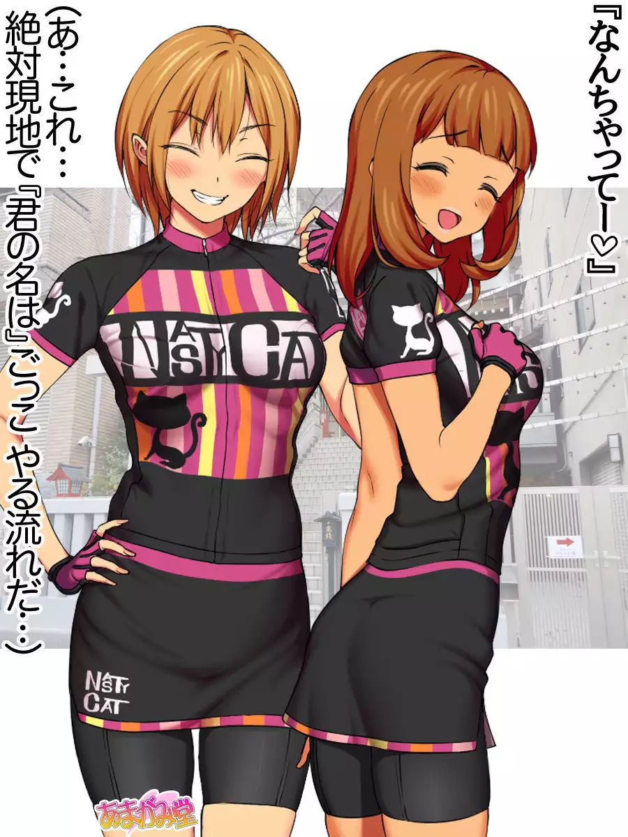 Nanase-chan NTR! Jitensha Diet Hen Ch. 41.3-45