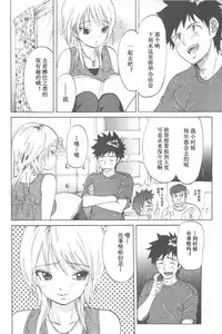 [Onda Chiro] Koisuru Naked Girl [Chinese]