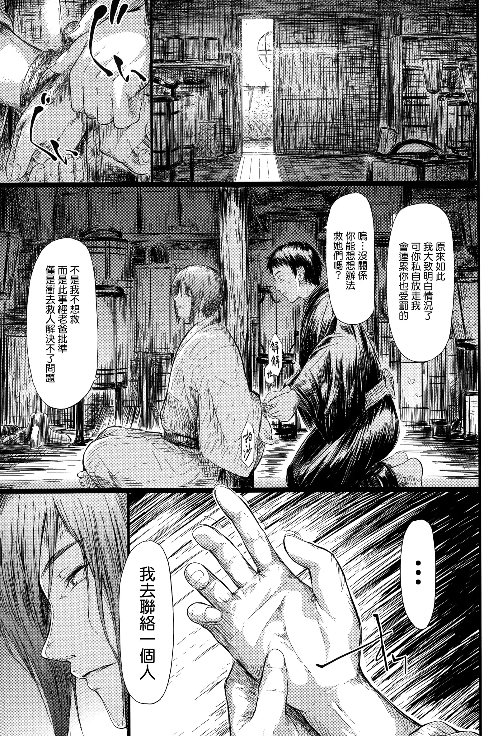 Tokoharu no Shoujo-tachi