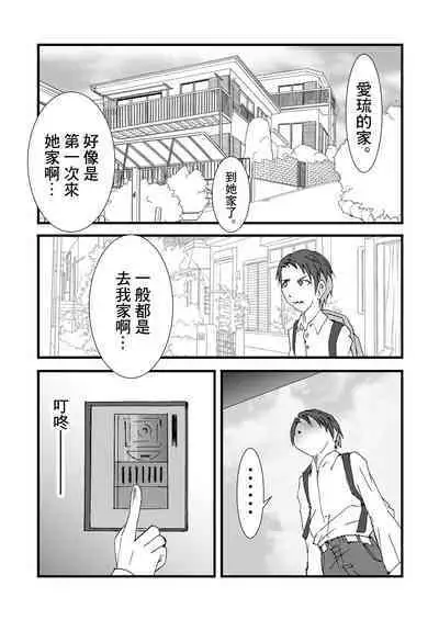 Nakadashi Gakusei Atashi no Kareshi o Neteru Watashi.