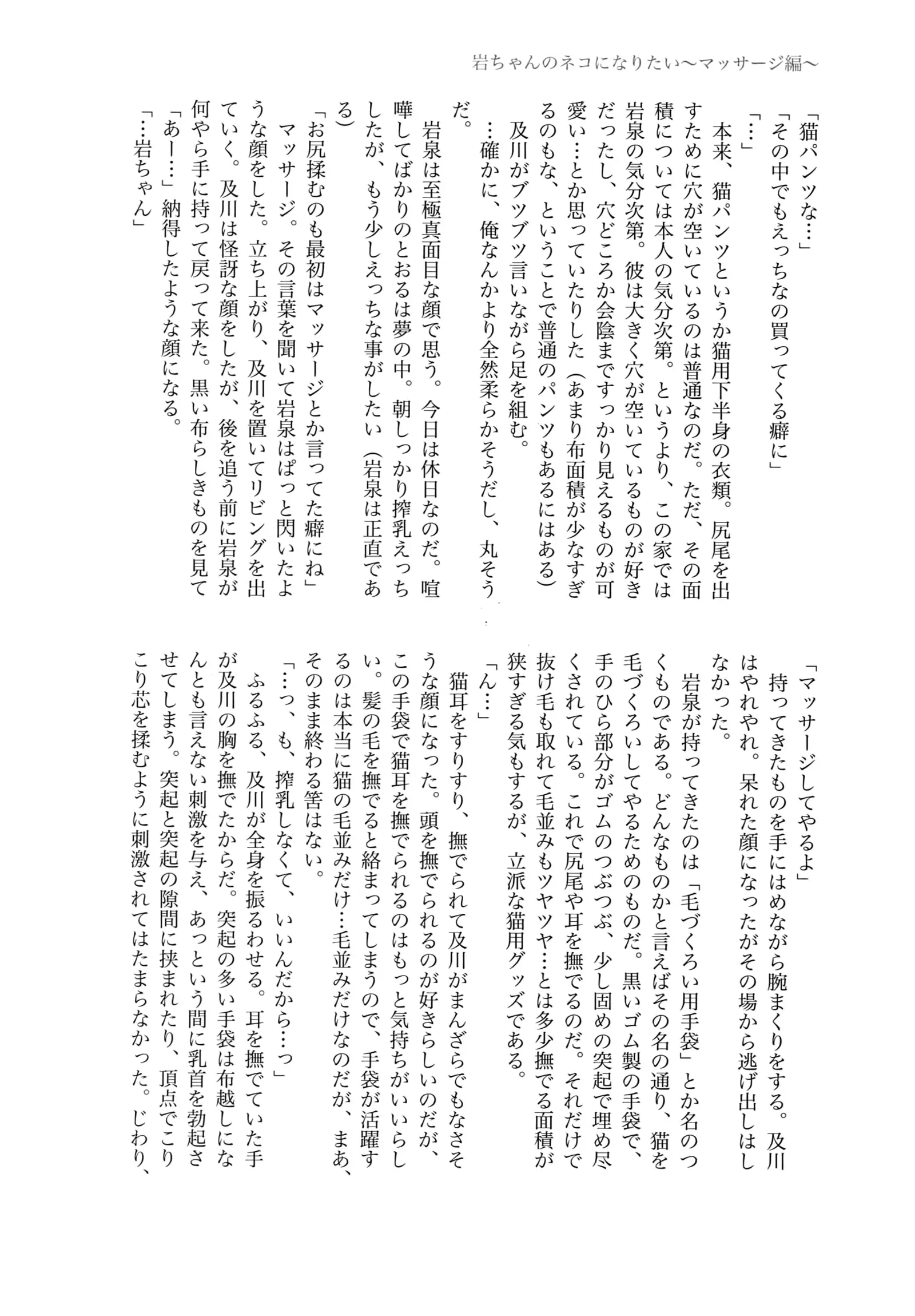 Iwachan no Neko ni Naritai Sairoku-Shuu