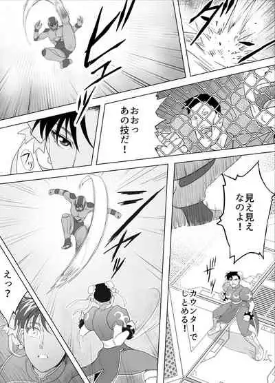 [Heroine Engineering (TARE Katsu)] Haiki Shobun No.3 (Street Fighter) [Digital]