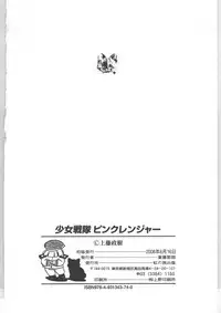 (Kamitou Masaki) Shoujo Sentai Pink Ranger