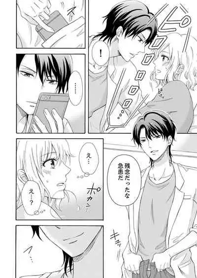 幼なじみはヘンタイ主治医～これ、触診じゃなくて愛撫じゃない!？【完全版】