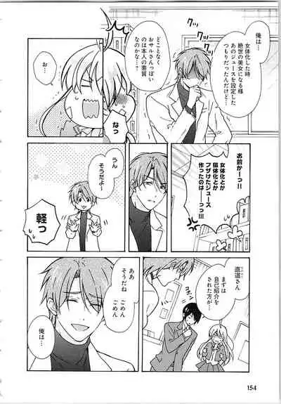 Nyotaika Yankii Gakuen - Ore no Hajimete, Nerawatemasu Vol. 2