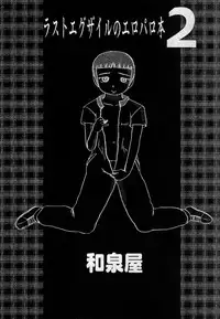 (SC32) [Izumiya] Lavie-tan no hon vol 2 (Last Exile)