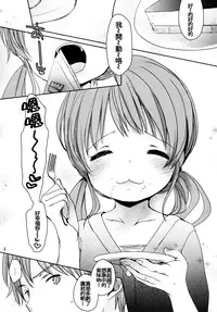 (C88) [Okadatei (Okada Kou)] Amai Okashi [Chinese] [oo君個人漢化]