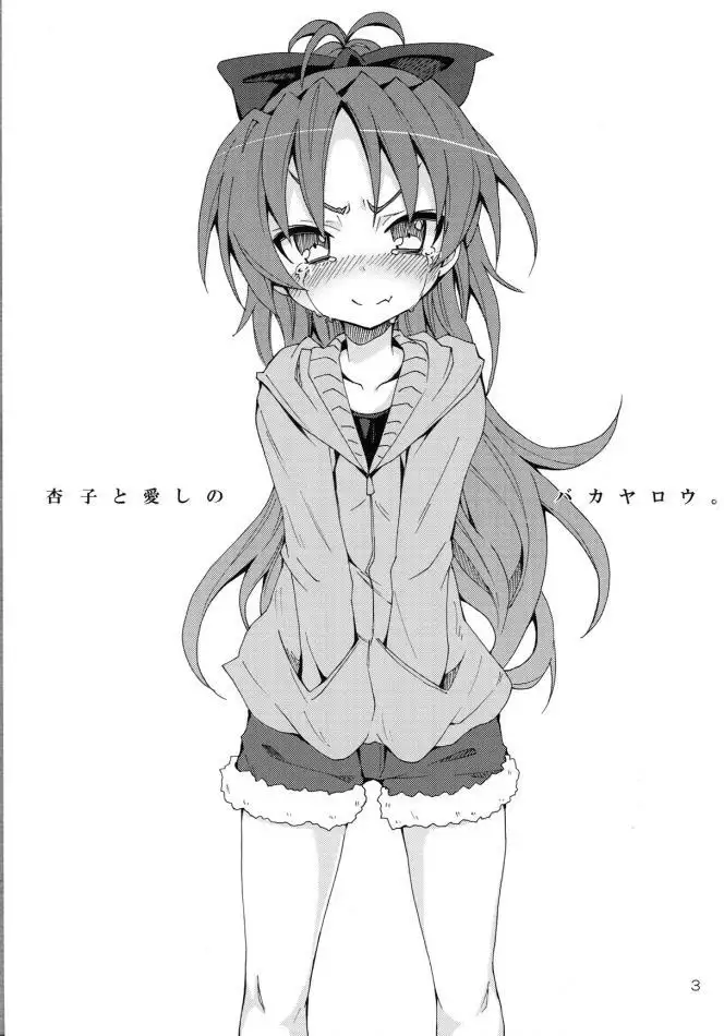 Kyouko and Her Beloved Idiot