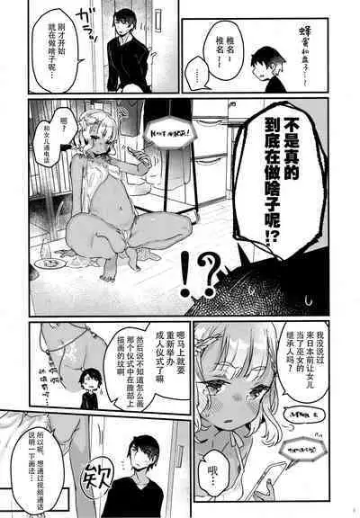 Hajimete no Kyokutou Seikatsu