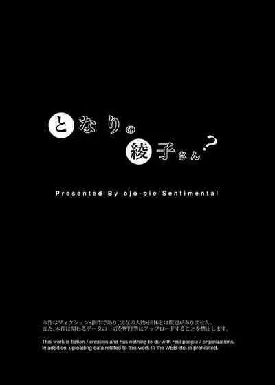 Tonari no Ayako-san?