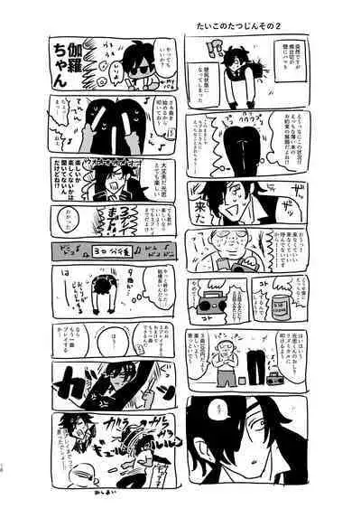 [mujinahen] Heisei Denji Haikibutsu (Touken Ranbu) [Digital]