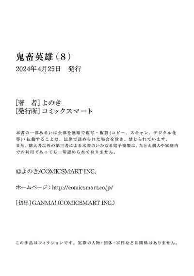 Kichiku Eiyuu Vol.08