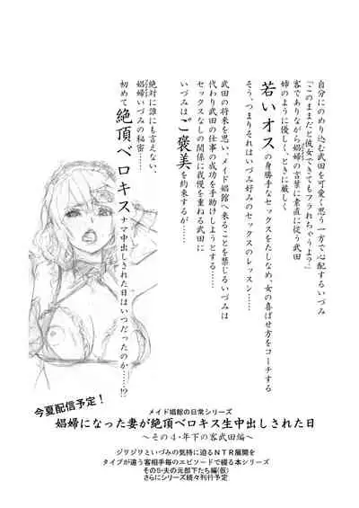 Shoufu ni Natta Tsuma ga Zecchou Bero Kiss Nama Nakadashi Sareta Hi