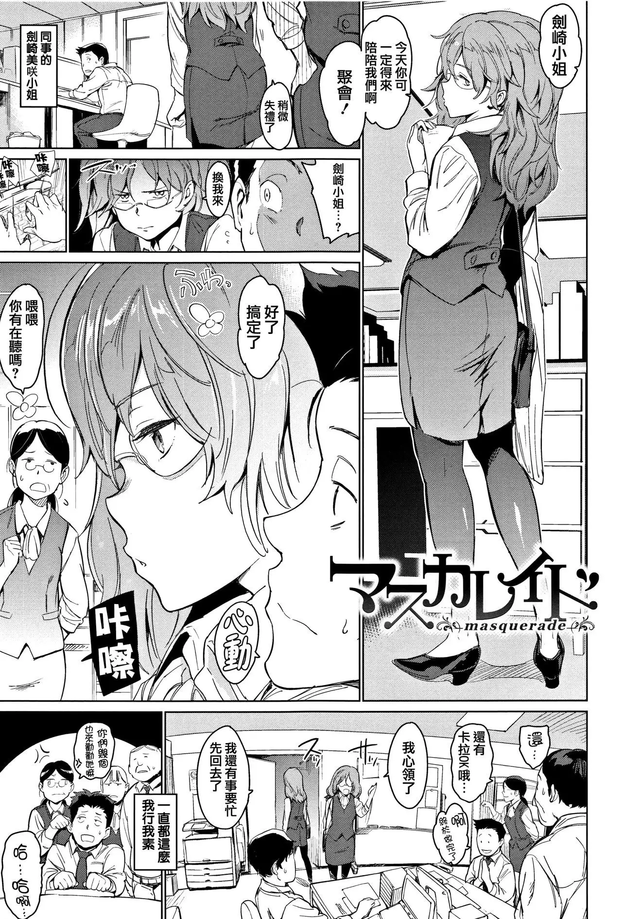 Yoru no Koibito - You are mine tonight...