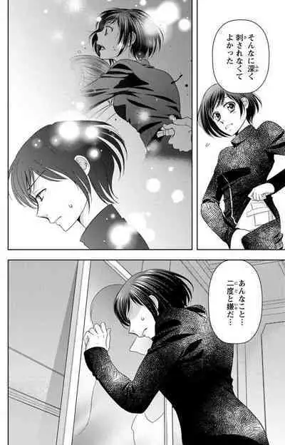 Tsumetai Miruku Boku wa Kimi no Otoko~Chp.1-14