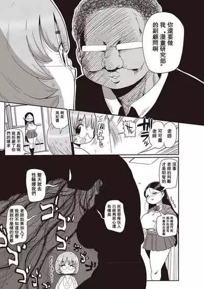 [Kiliu] Ike! Seijun Gakuen Ero-Mangabu Ch. 1-3 [Chinese] [拉拉肥汉化] [Digital]