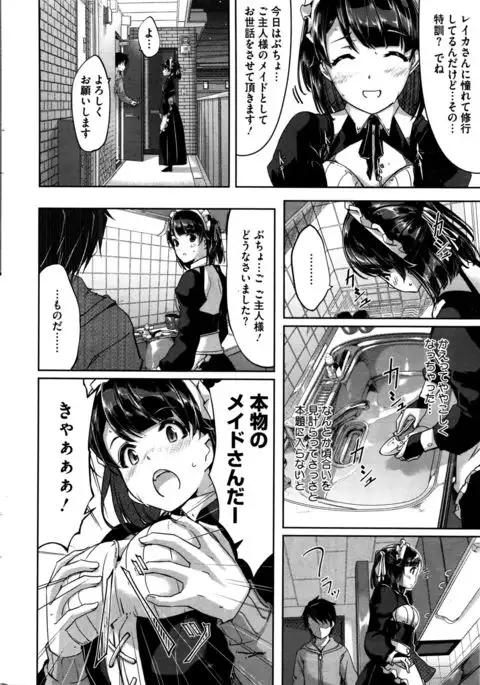 Reika wa Karei na Boku no Maid Ch. 1-6