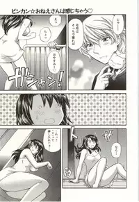 [Hirose Miho] Binkan Oneesan wa Kanjichau