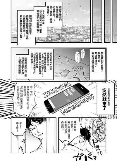 Iede Shoujo Yuikawa-san