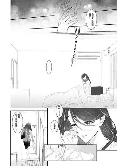 Shounen Inma ga Ningen no Onee-san o Suki ni Naru Hanashi