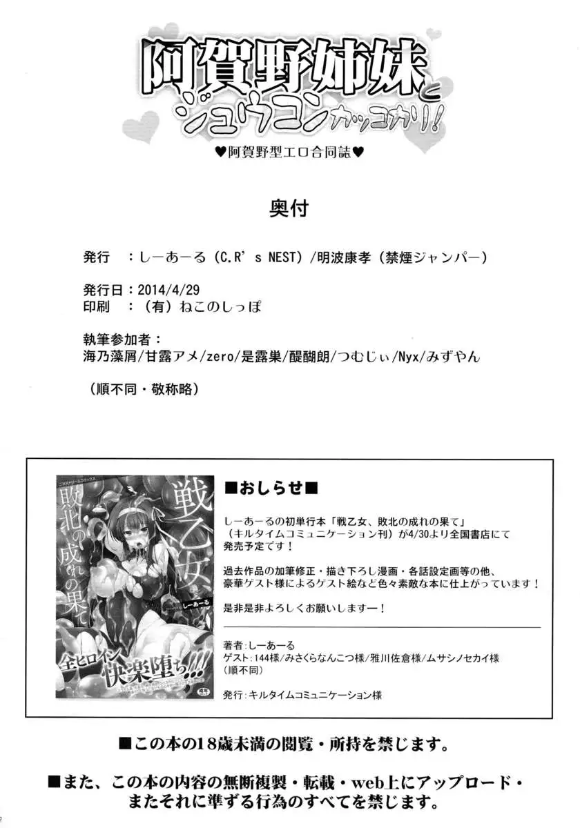 Polygamy With Agano's Sisters