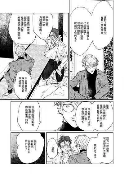 Nue no Naku Yoru ni | 于鵺啼之夜 Ch. 1-6 + 番外