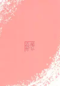 (C91) [Tanmatsu Ijou (BadHand)] Byakko no Mori Sono Juu