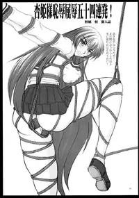 (C67) [Nozarashi (Nozarashi Satoru)] Kyouhime-sama Chijoku Kutsujoku Gojuuyon Renpatsu!