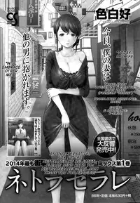 [Shikishiro Konomi] Netoraserare Ch. 18 (Namaiki! 2015-07) [English] [RabbitScans]