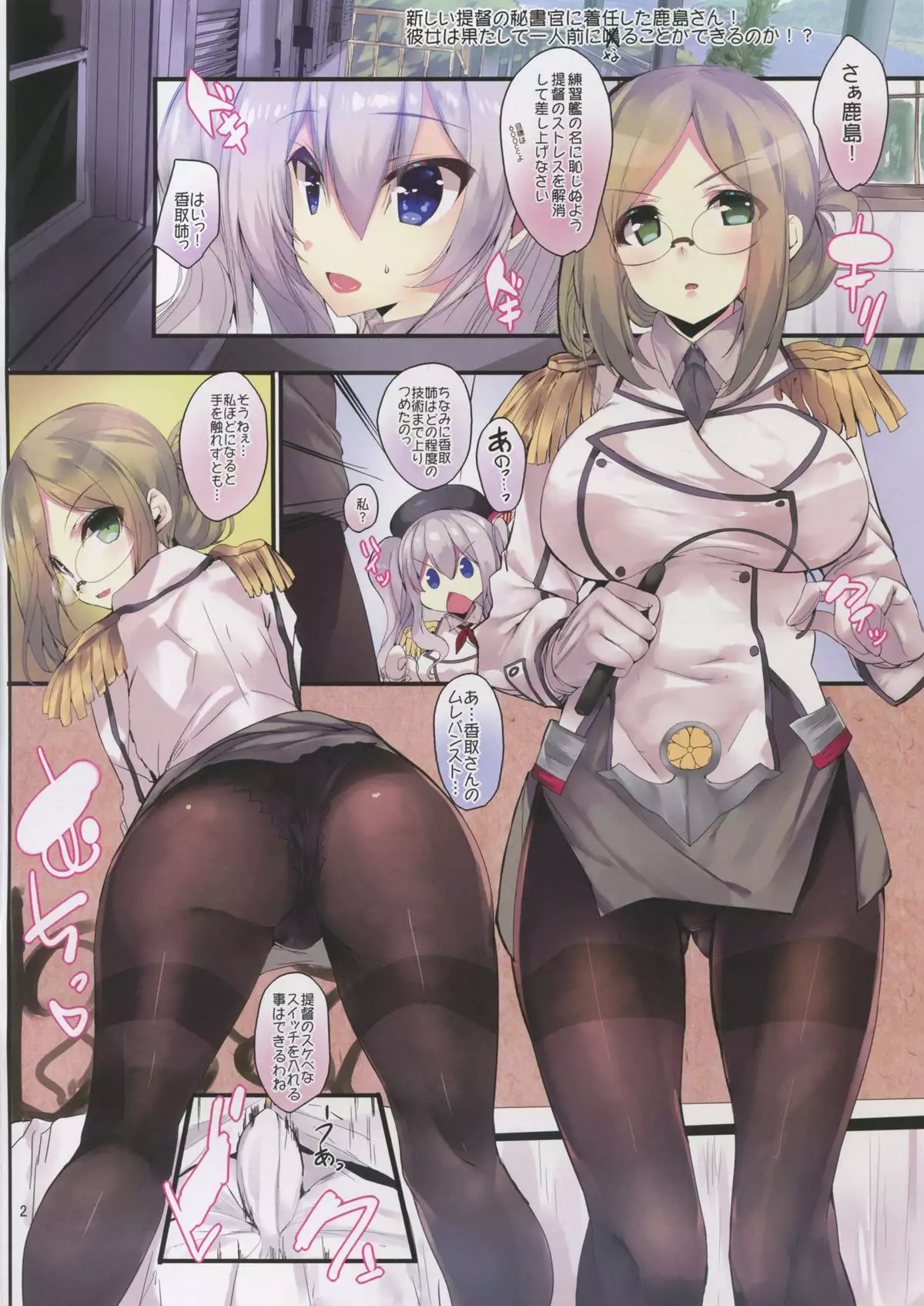 Kashima wa Anata no Renshuudai