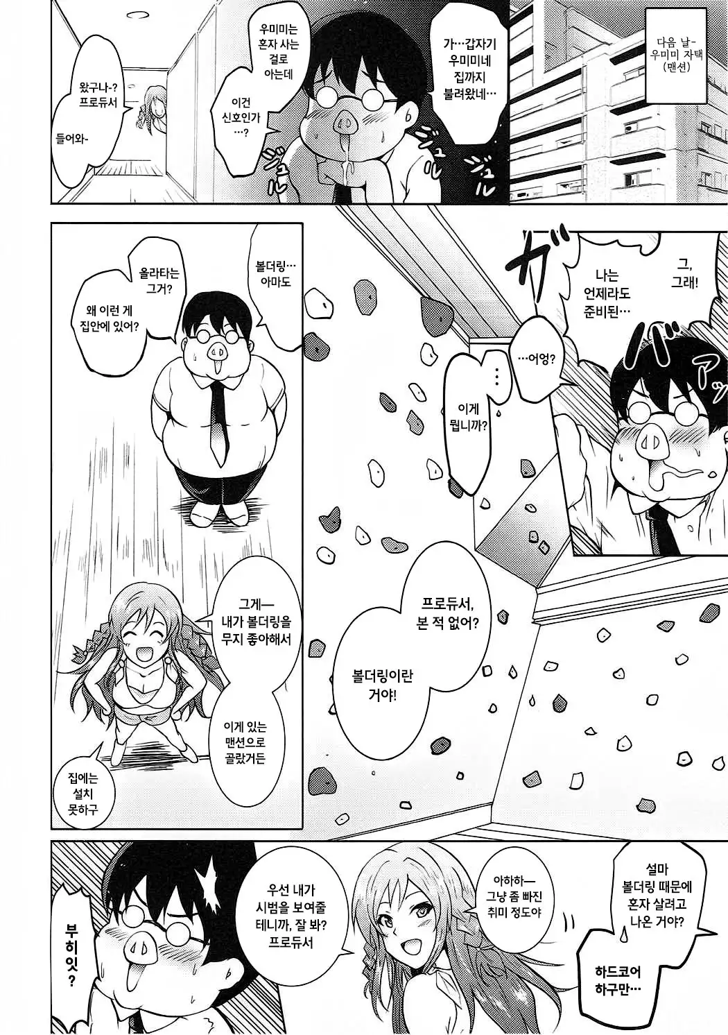 UmiTra! Umimi to Issho ni Nantai Sexercise!