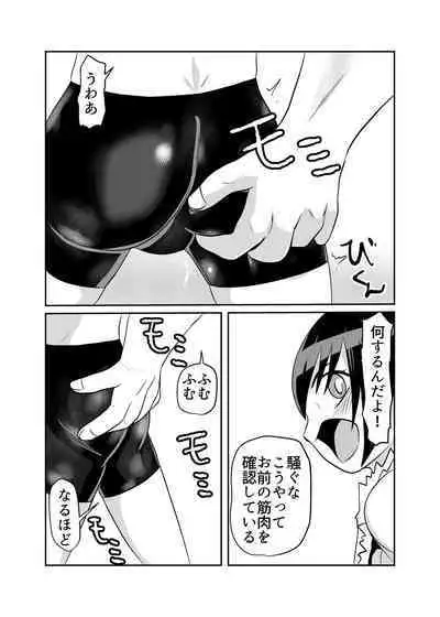 Nekketsu Dodge Shoujo Himitsu Tokkun