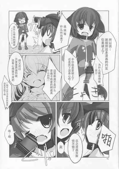 (C82) [Last Will-ist (Hekiryu)] Choujuugigaku Saidaioujou (Touhou Project) [Chinese] [靴下汉化组]