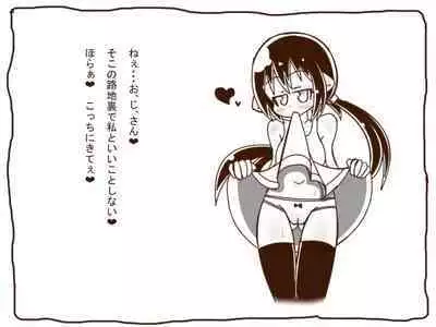 [Tanuki no Rakugaki] Shirokuro - Loli Succubus ni Taberareru Hanashi