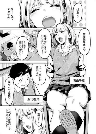 [Uchuusen Shoujigou (Shouji Nigou)] Gal wa Pocchari ni Koi o Suru