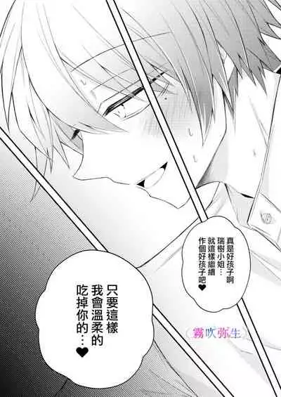 [霧吹弥生漢化組][はとペア]絕對不會讓你逃跑的所以請乖乖被我捕食~鄉下遇到的他是元●地獄的病嬌男