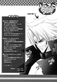 (C76) [Noraneko-no-Tama (Yukino Minato)] Simeon! 2 (NEEDLESS)